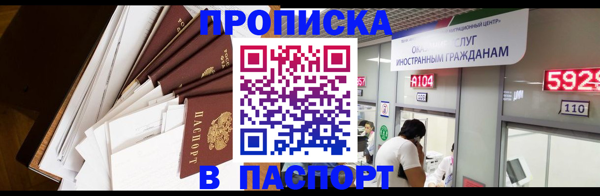 временная регистрация купить в Дивногорске