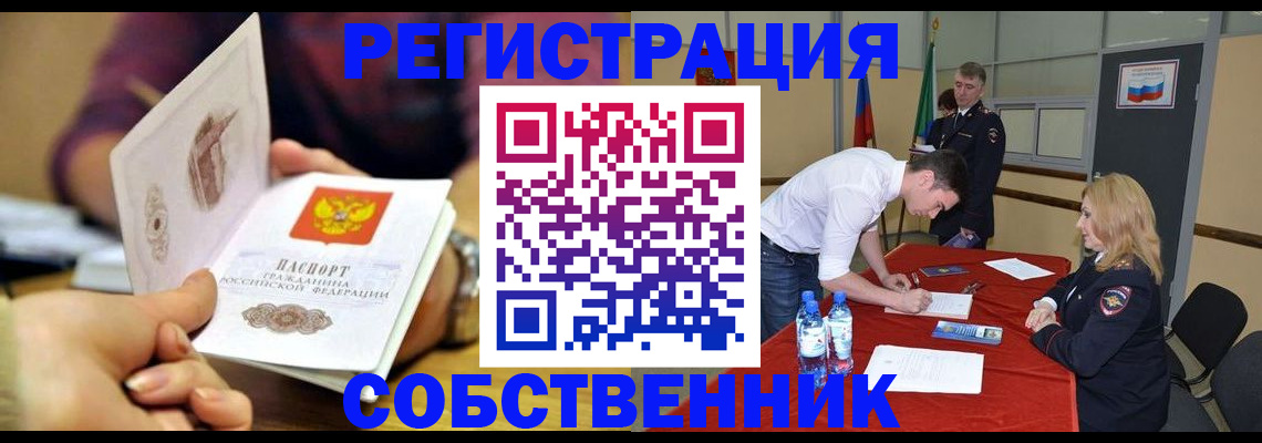 временная регистрация купить в Дивногорске