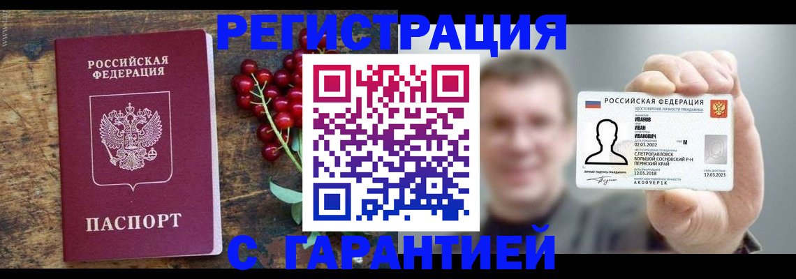 временная регистрация в Дивногорске