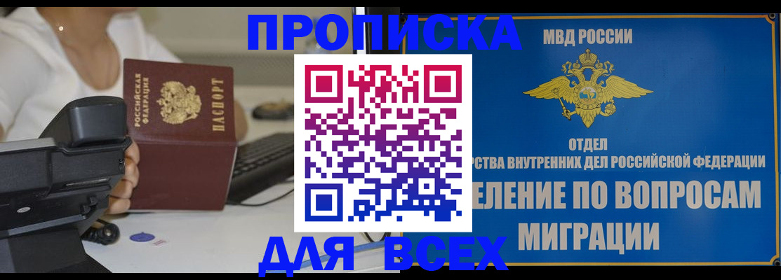 пропишу в квартире в Дивногорске